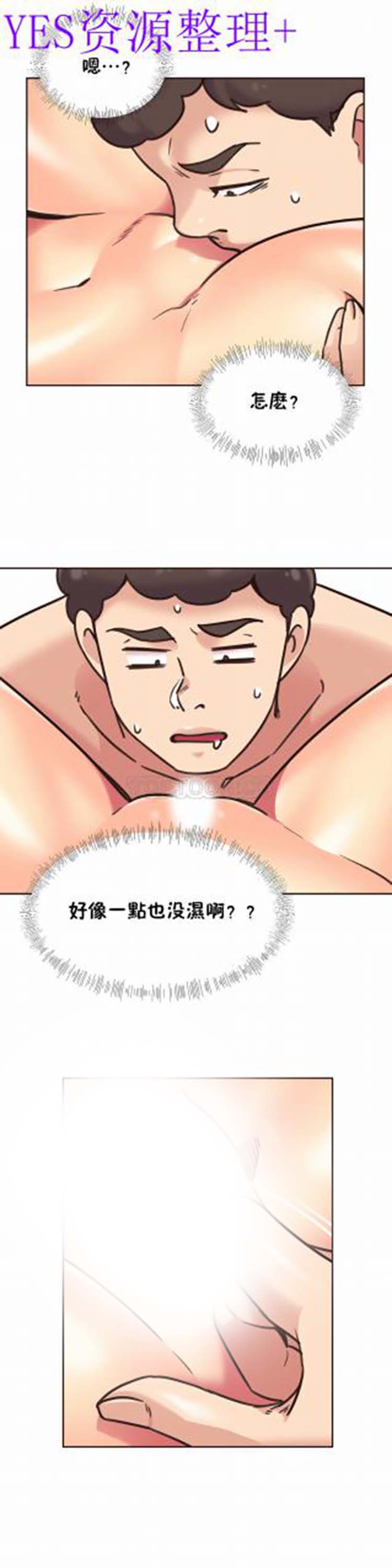 壹个不会拒绝的女人 第67话 第4页