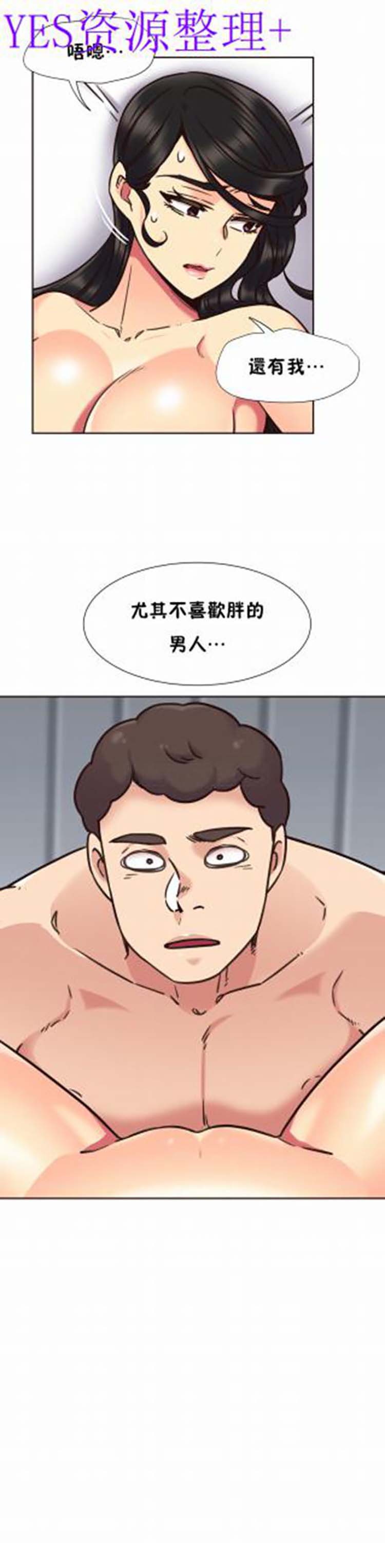 壹个不会拒绝的女人 第67话 第7页