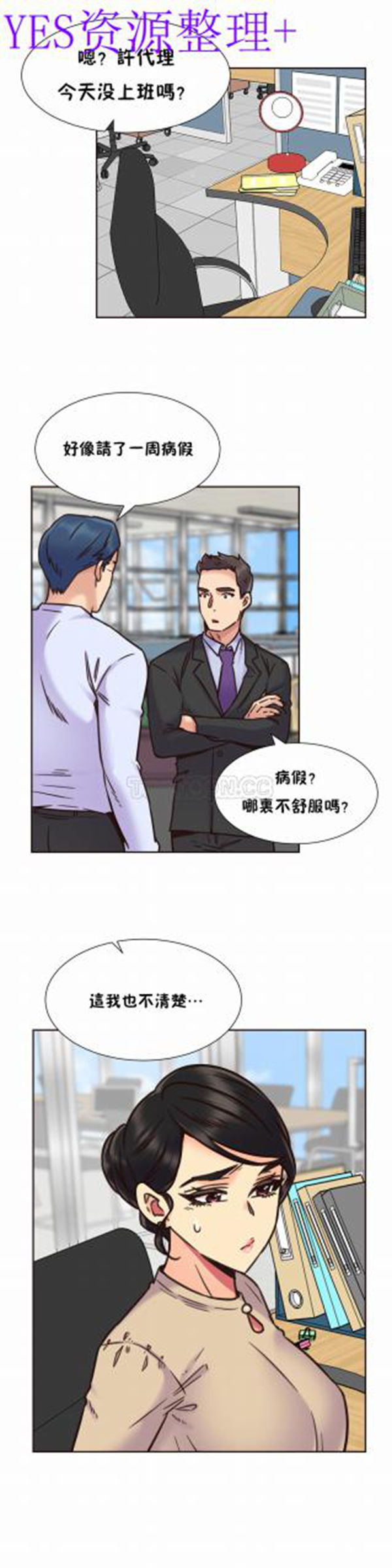 壹个不会拒绝的女人 第67话 第9页