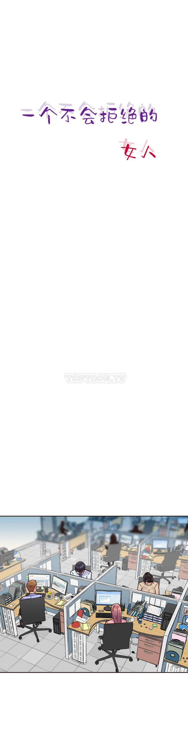壹个不会拒绝的女人 第68话 第6页
