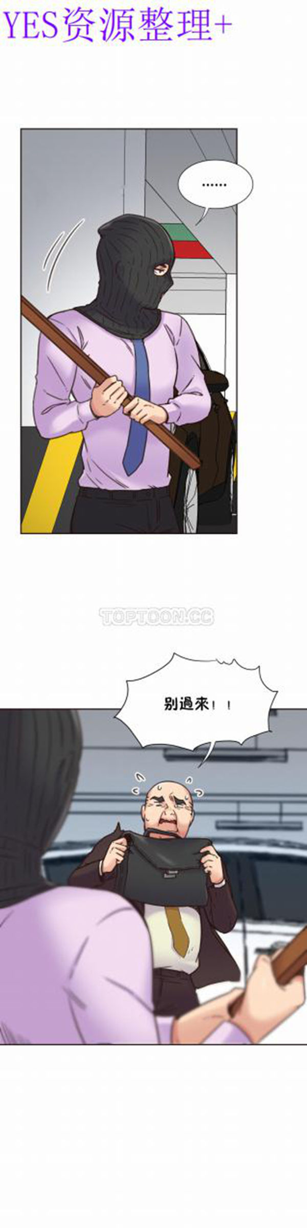 壹个不会拒绝的女人 第65话 第3页