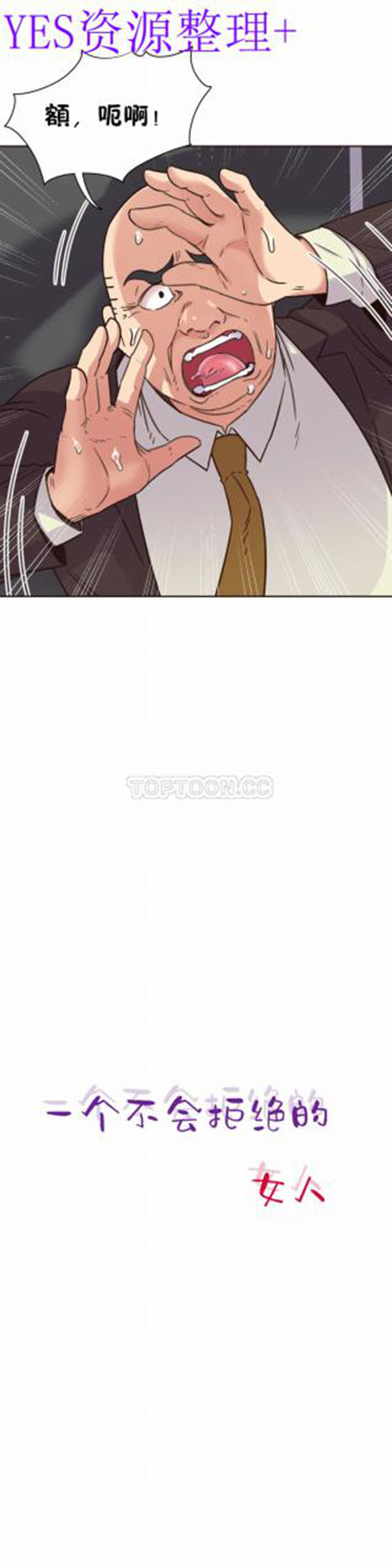壹个不会拒绝的女人 第65话 第6页