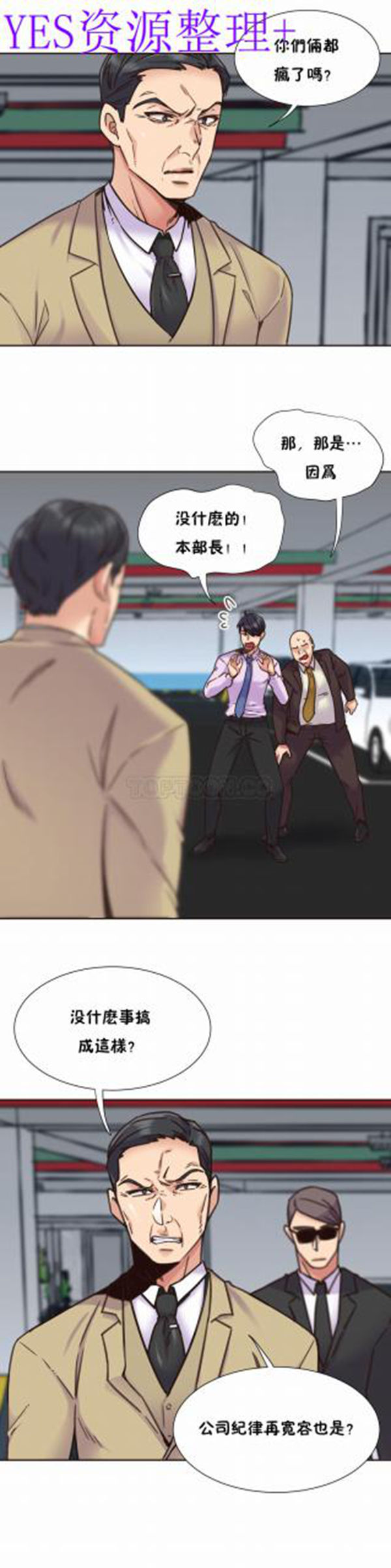 壹个不会拒绝的女人 第66话 第3页