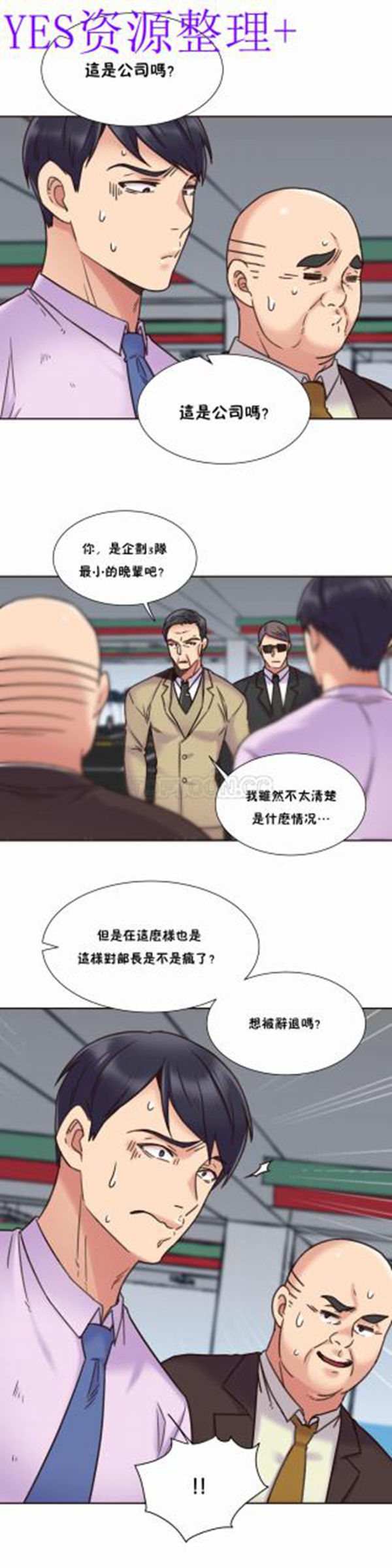 壹个不会拒绝的女人 第66话 第4页