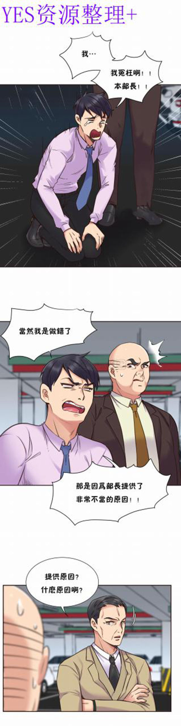 壹个不会拒绝的女人 第66话 第5页