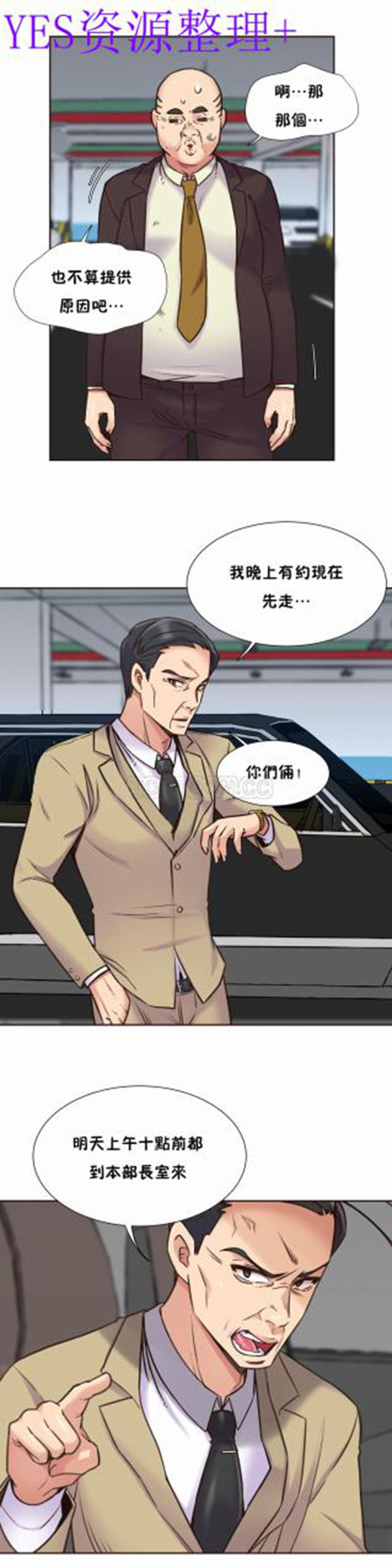 壹个不会拒绝的女人 第66话 第6页