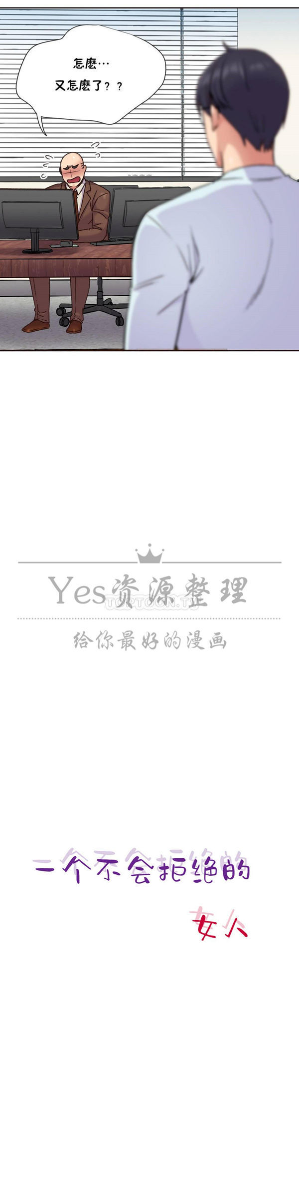 壹个不会拒绝的女人 第69话 第4页