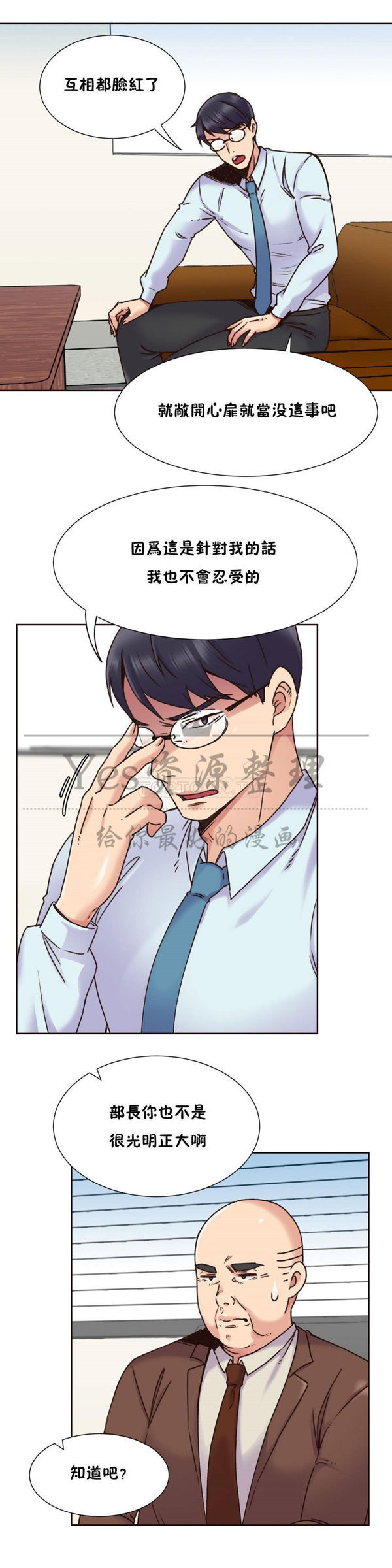 壹个不会拒绝的女人 第69话 第5页
