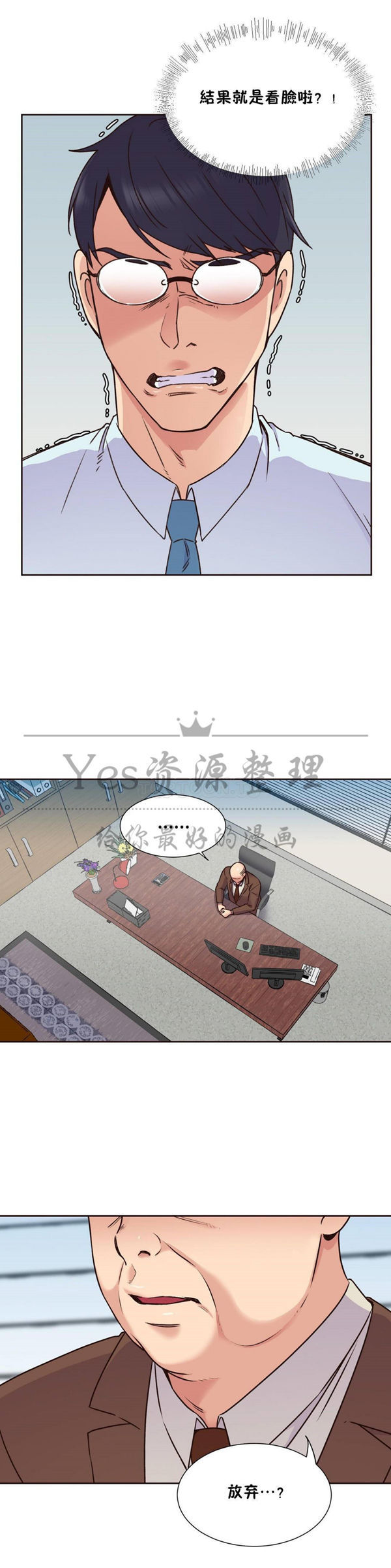 壹个不会拒绝的女人 第69话 第8页