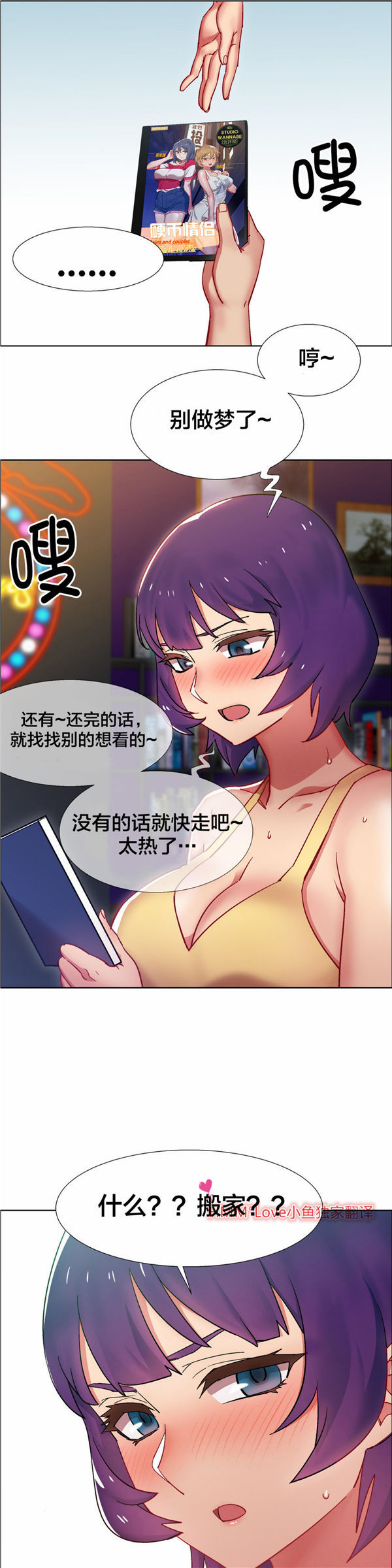 租赁女友 第25话 第5页