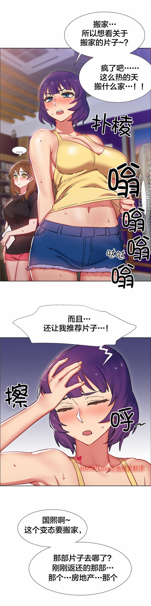 租赁女友 第25话 第6页