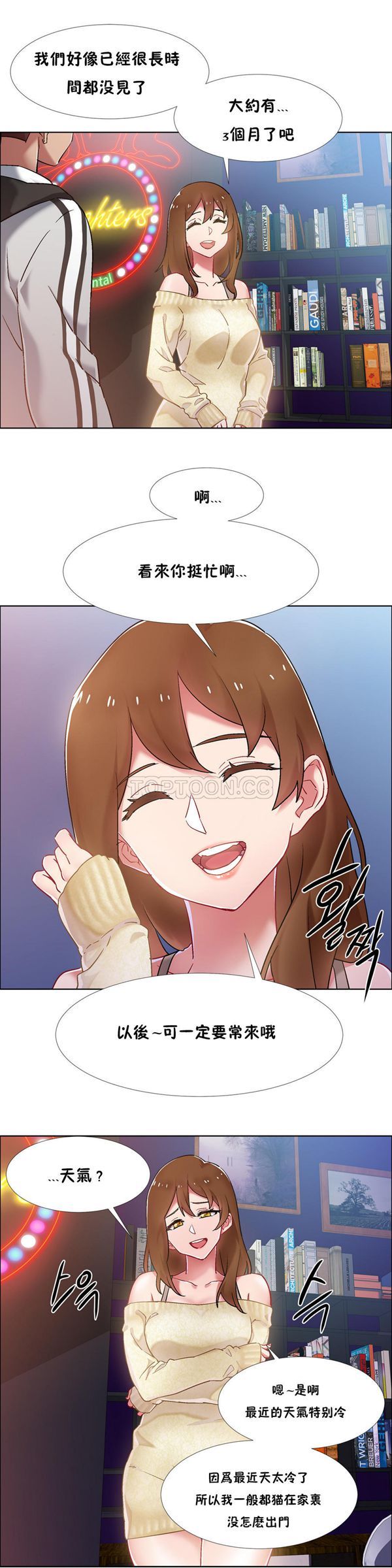 租赁女友 第33话 第3页