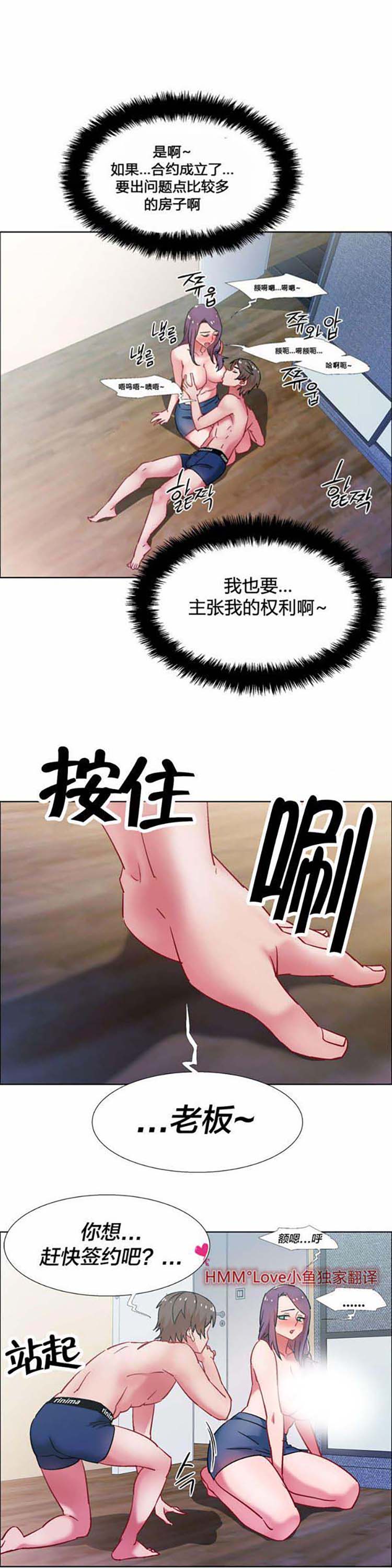 租赁女友 第31话 第7页