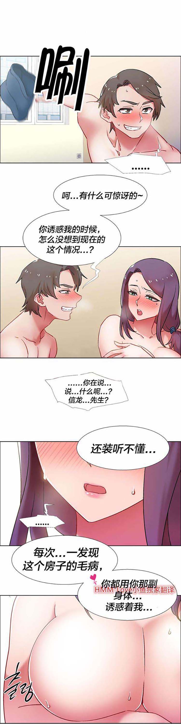 租赁女友 第31话 第9页
