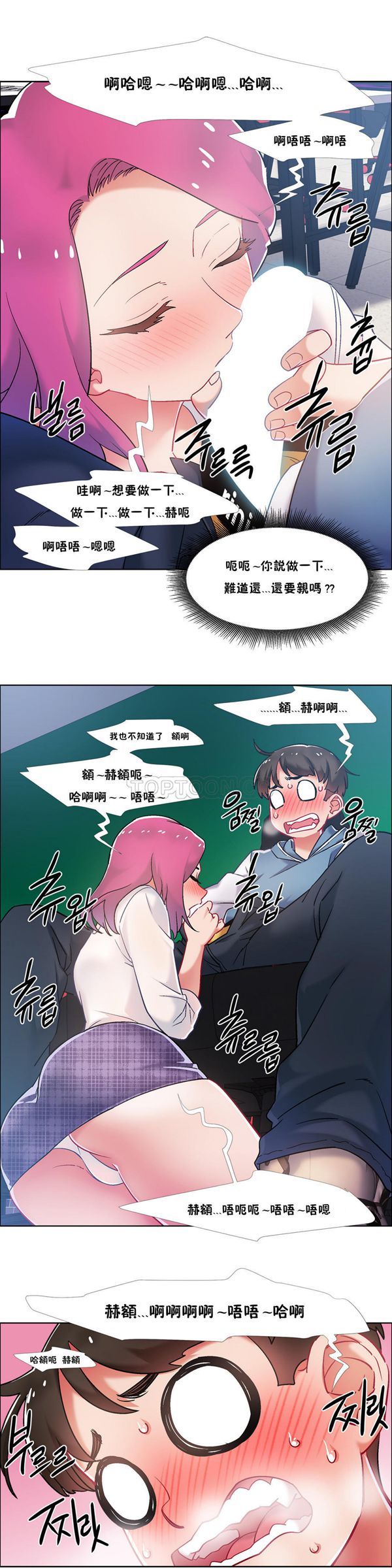 租赁女友 第34话 第5页