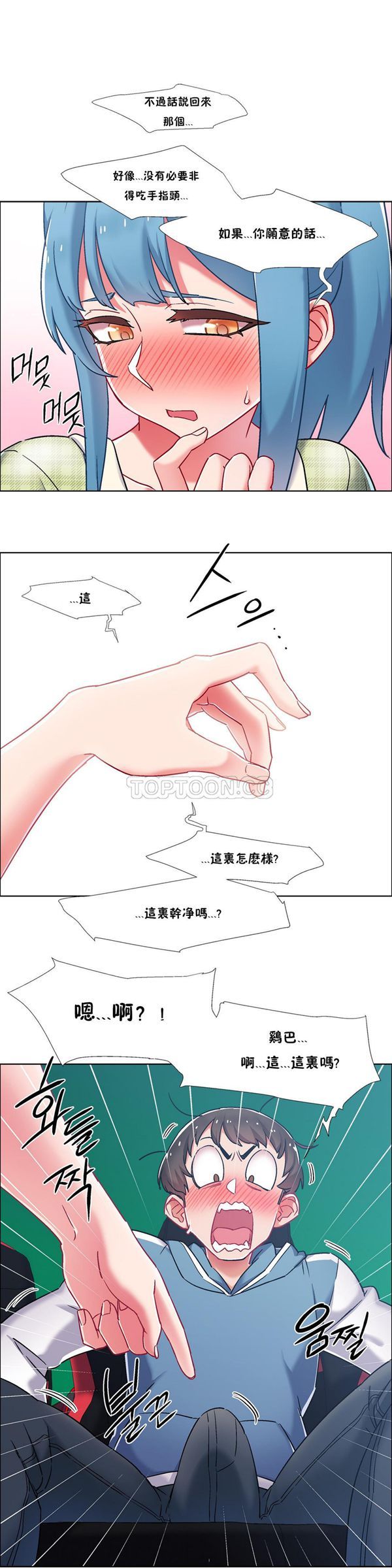 租赁女友 第37话 第3页