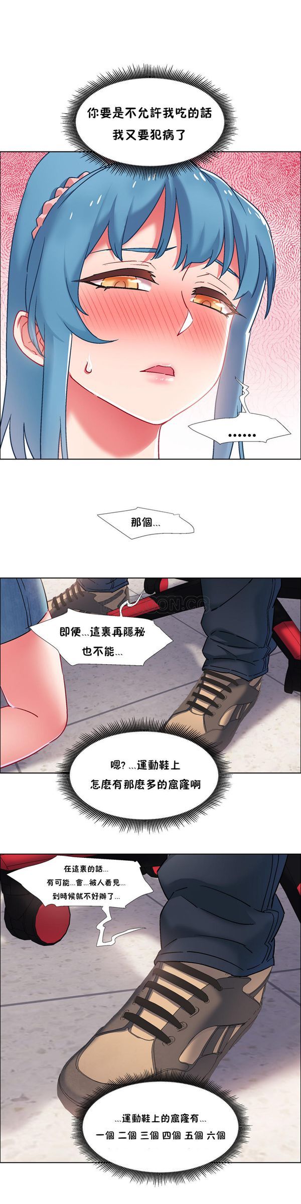 租赁女友 第37话 第6页