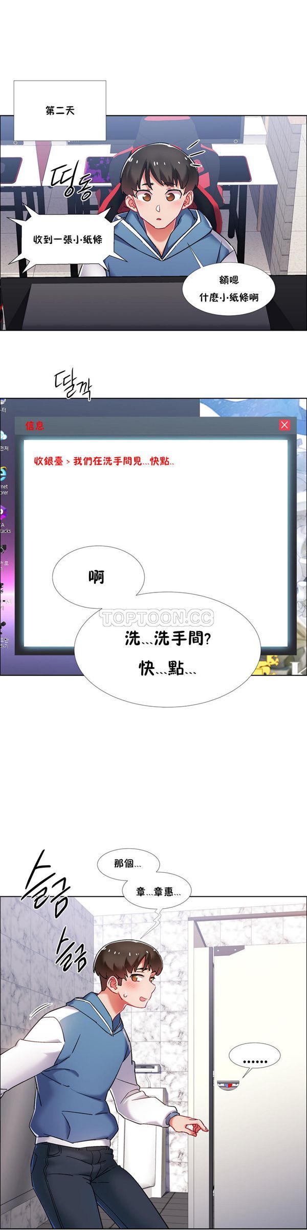 租赁女友 第38话 第2页