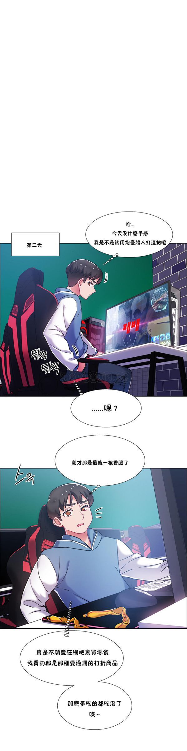 租赁女友 第36话 第3页