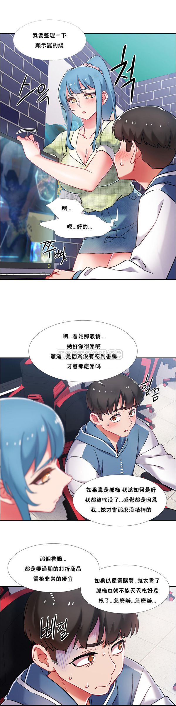 租赁女友 第36话 第7页