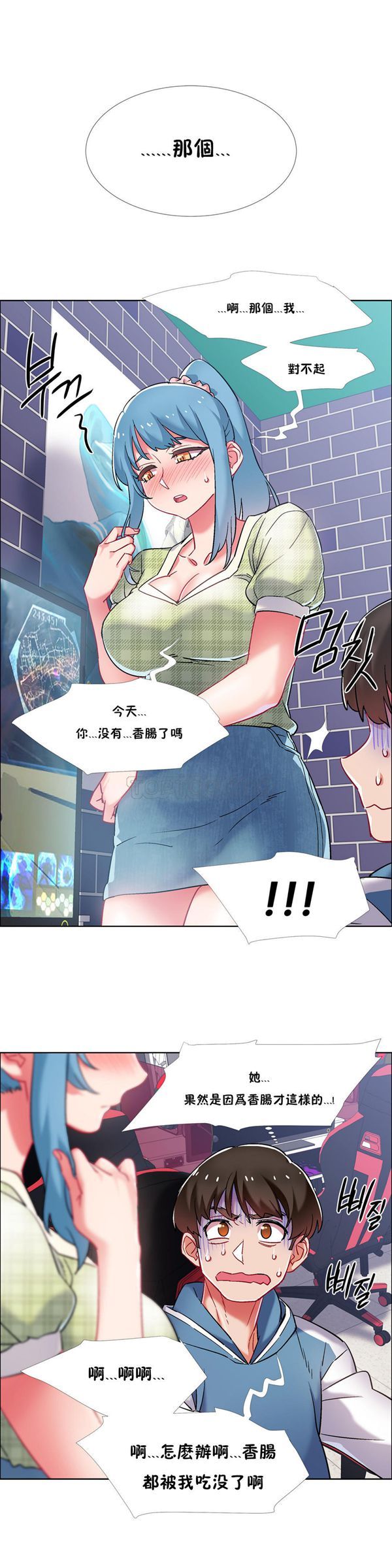 租赁女友 第36话 第9页
