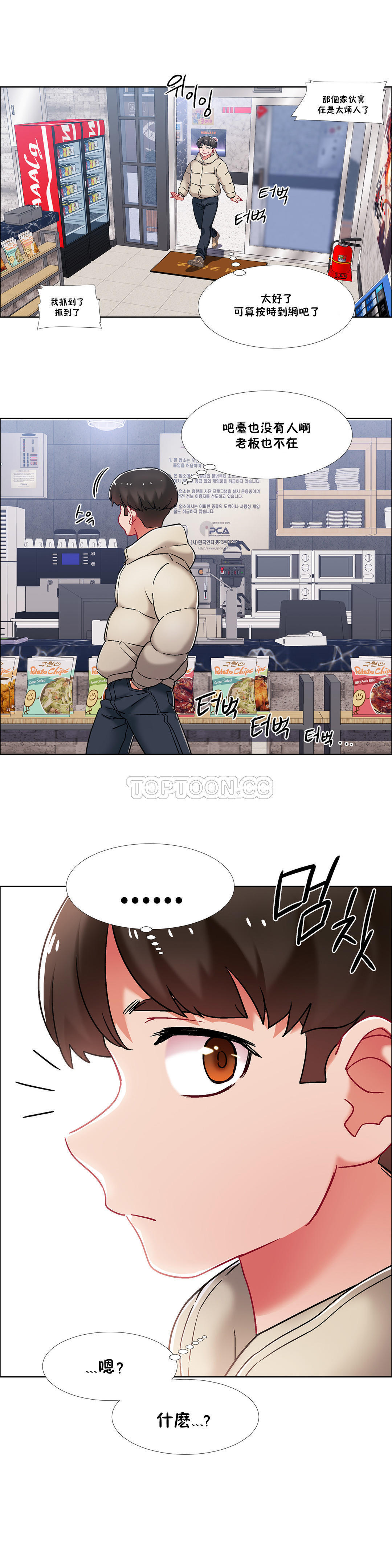 租赁女友 第39话 第2页