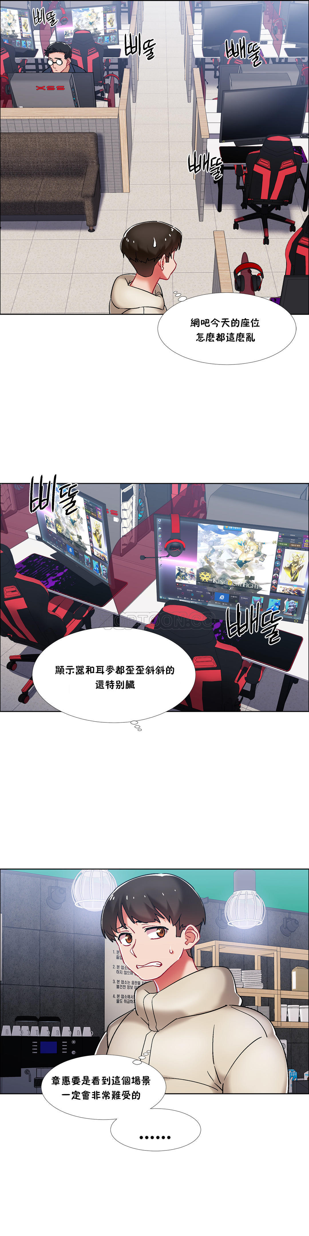 租赁女友 第39话 第3页