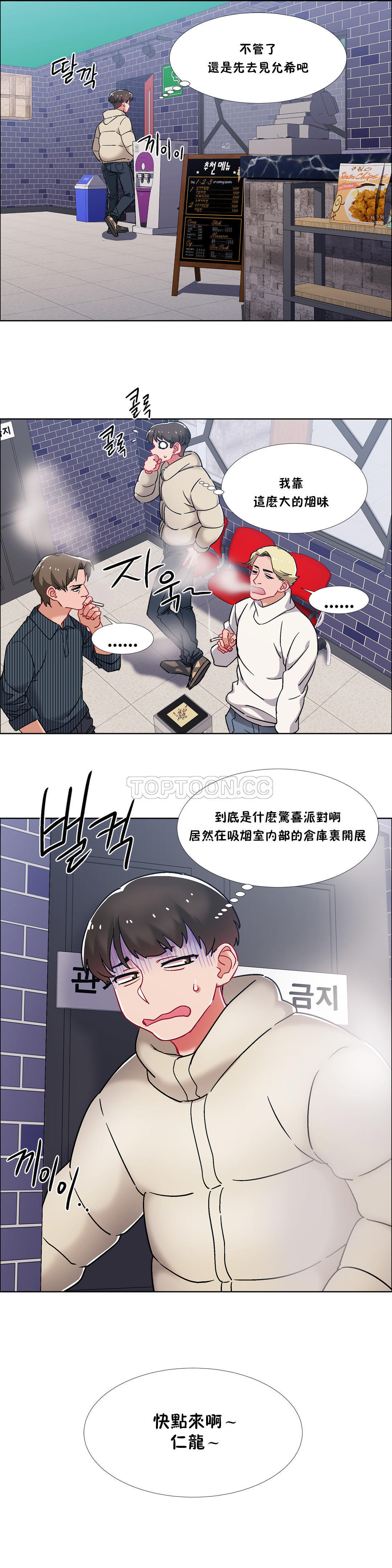 租赁女友 第39话 第4页