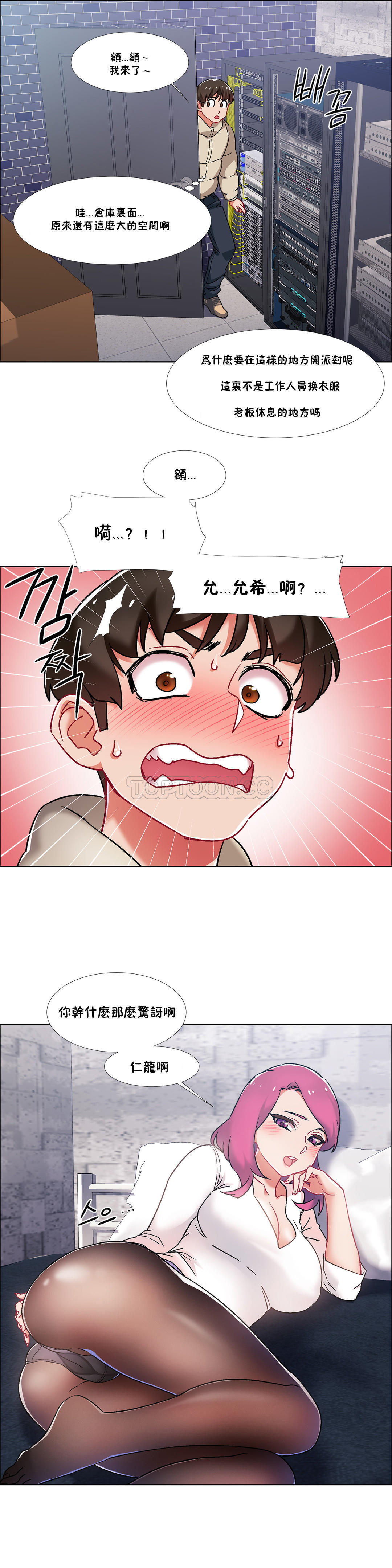 租赁女友 第39话 第5页