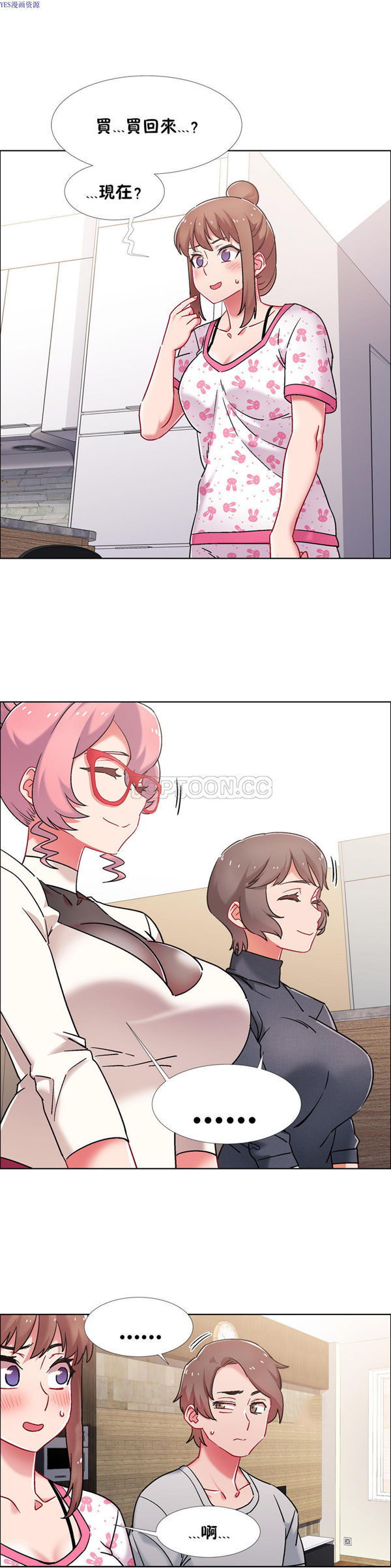 租赁女友 第43话 第8页