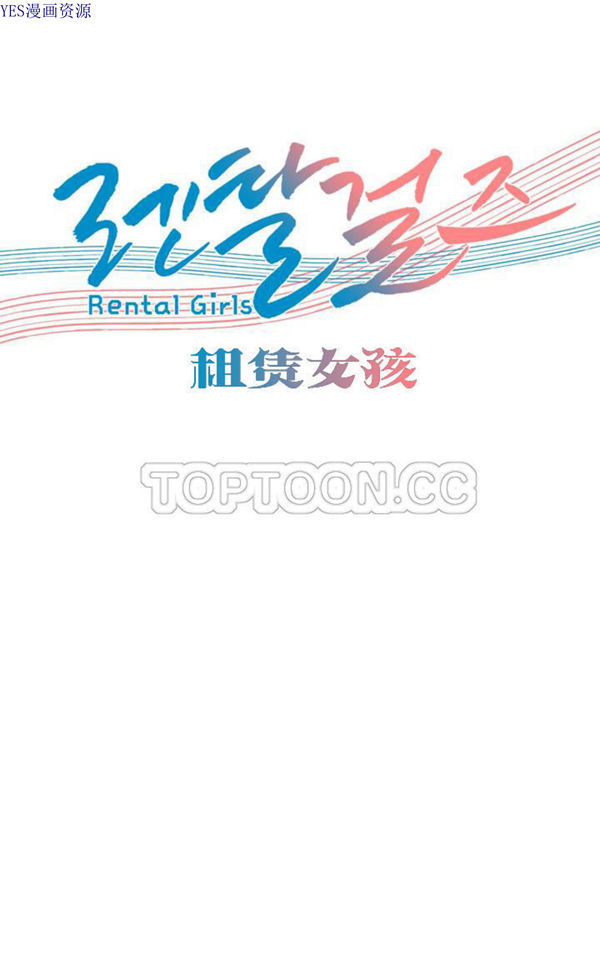 租赁女友 第43话 第1页