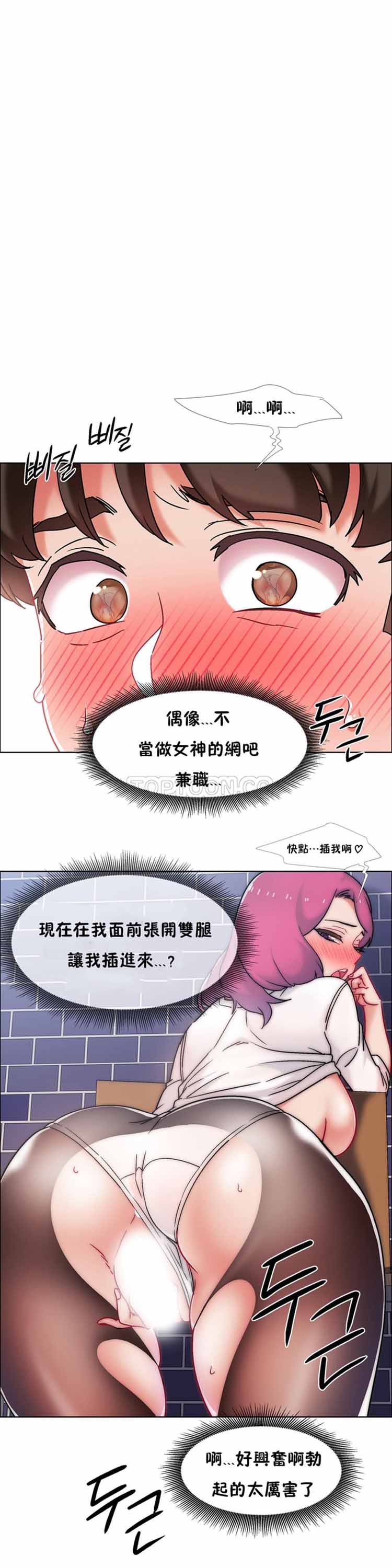 租赁女友 第40话 第6页