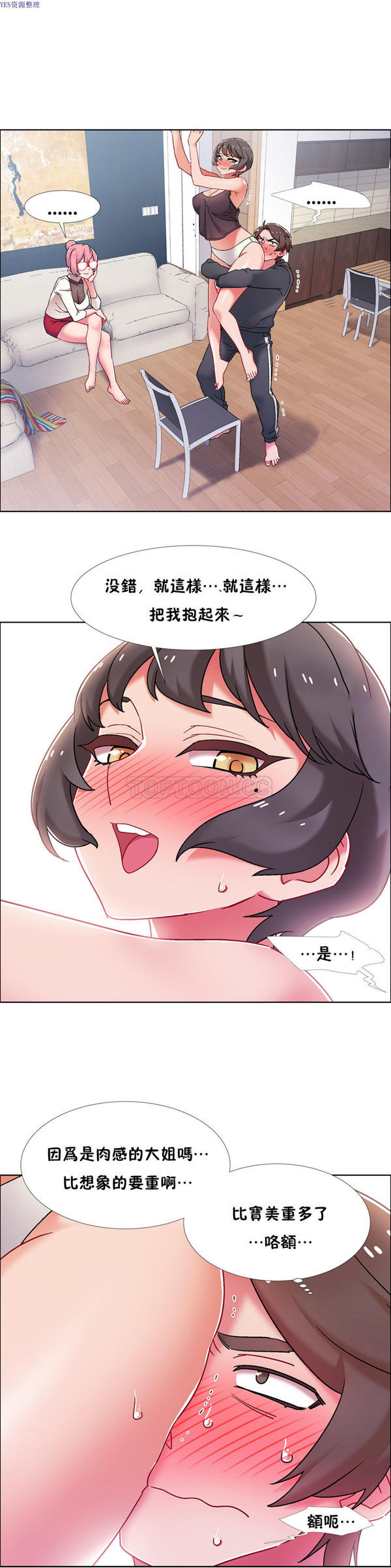 租赁女友 第44话 第2页