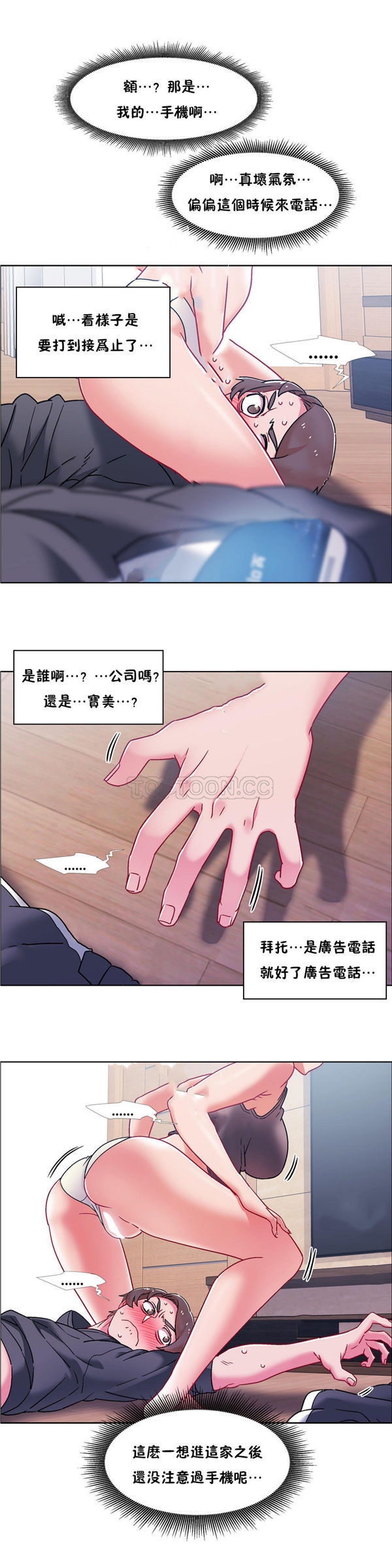 租赁女友 第48话 第6页
