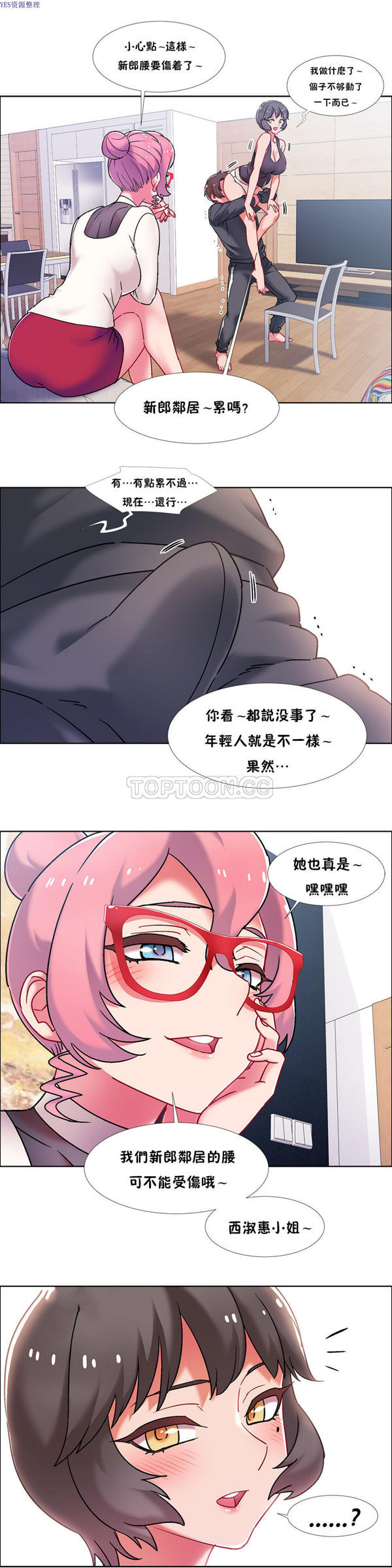 租赁女友 第45话 第6页
