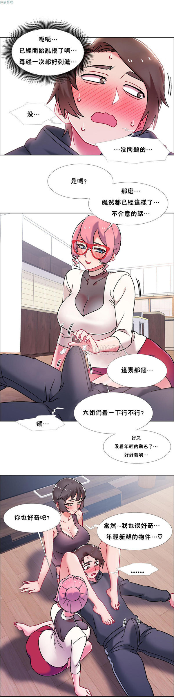租赁女友 第46话 第5页
