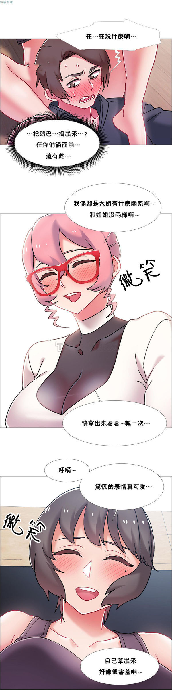 租赁女友 第46话 第6页