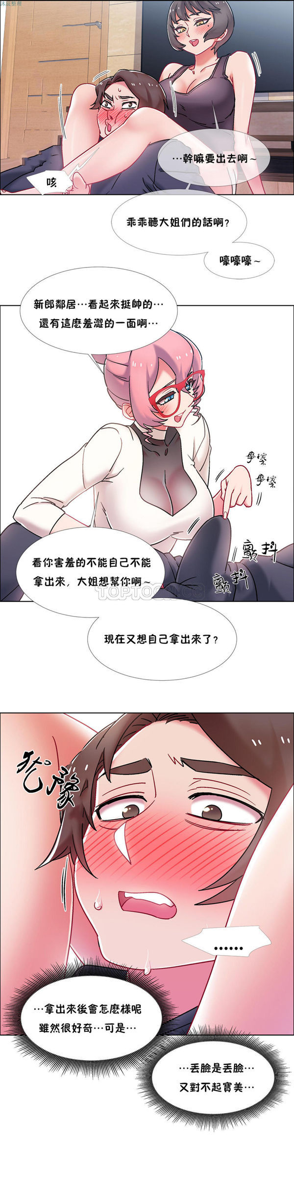 租赁女友 第46话 第8页