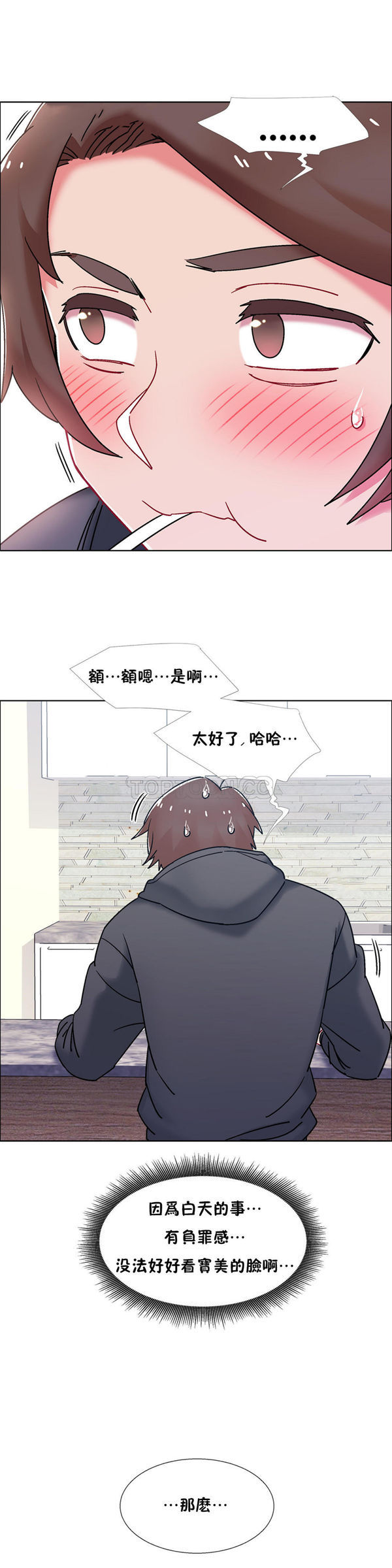 租赁女友 第49话 第4页