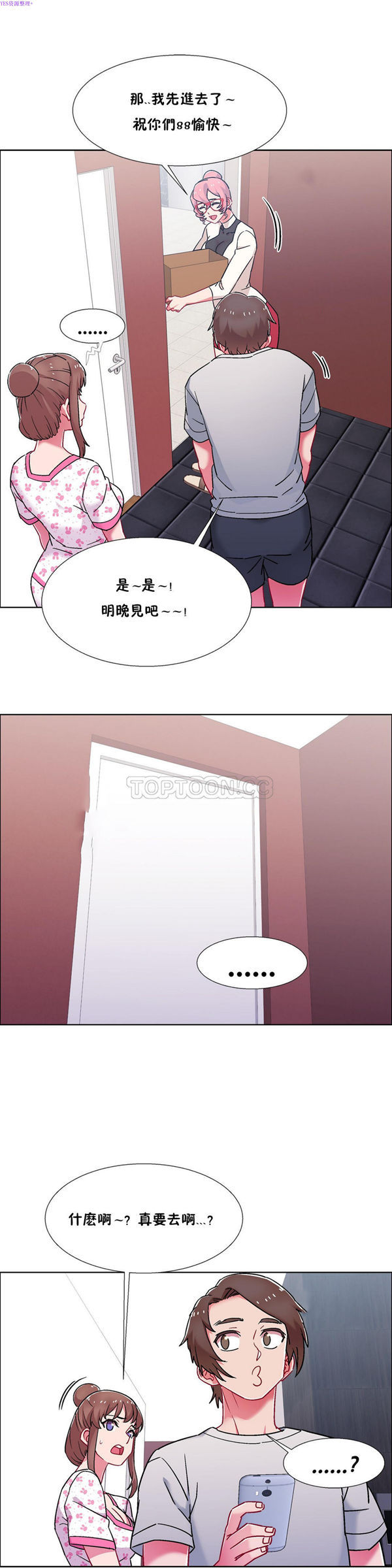 租赁女友 第53话 第3页