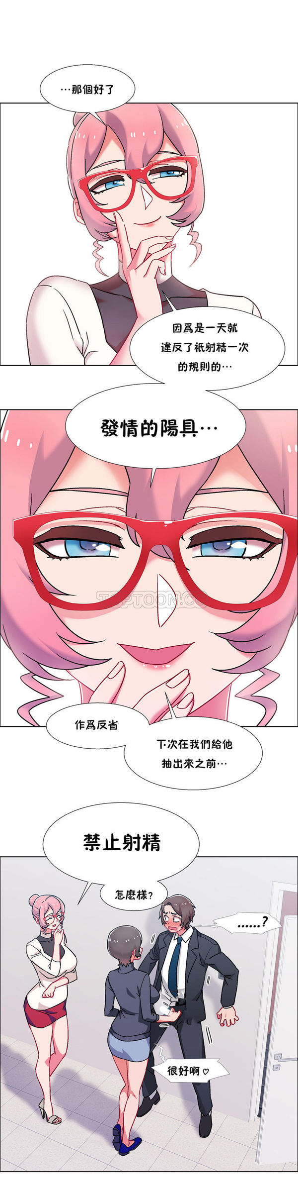 租赁女友 第50话 第4页
