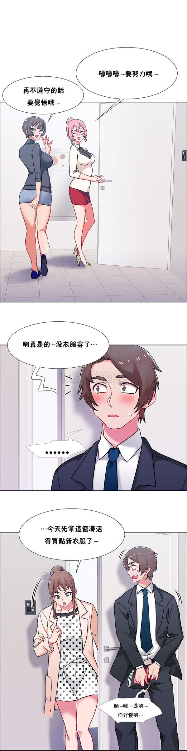 租赁女友 第50话 第6页