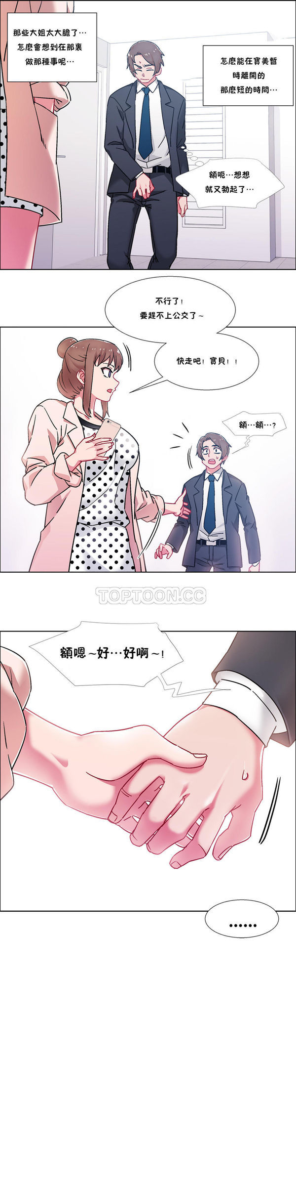 租赁女友 第50话 第8页