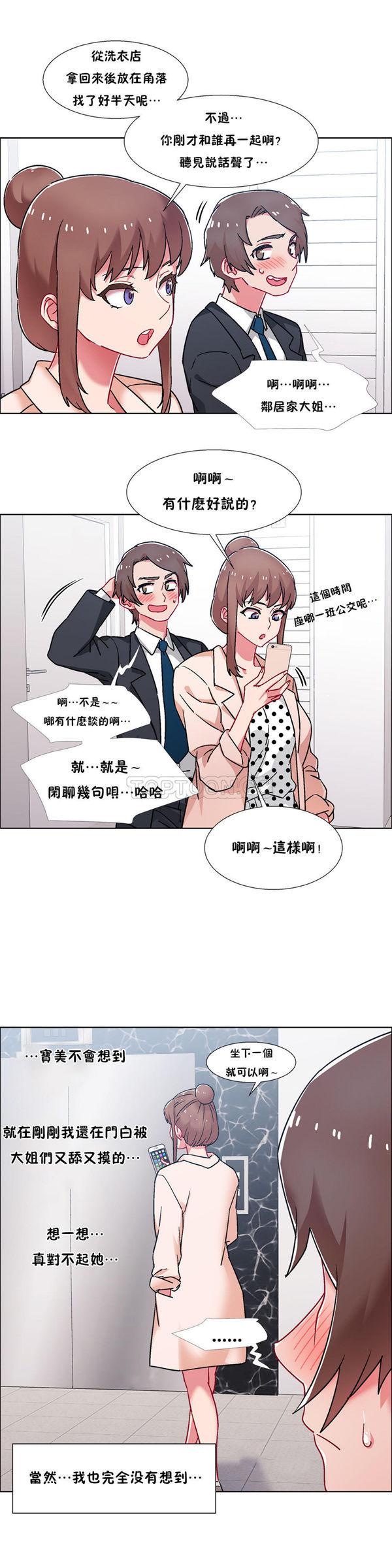 租赁女友 第50话 第7页