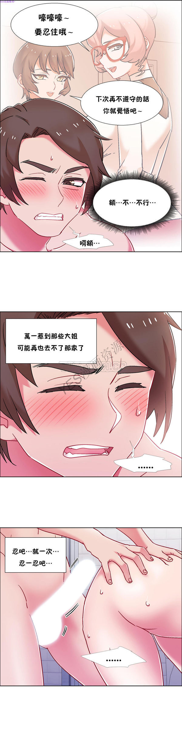 租赁女友 第51话 第3页