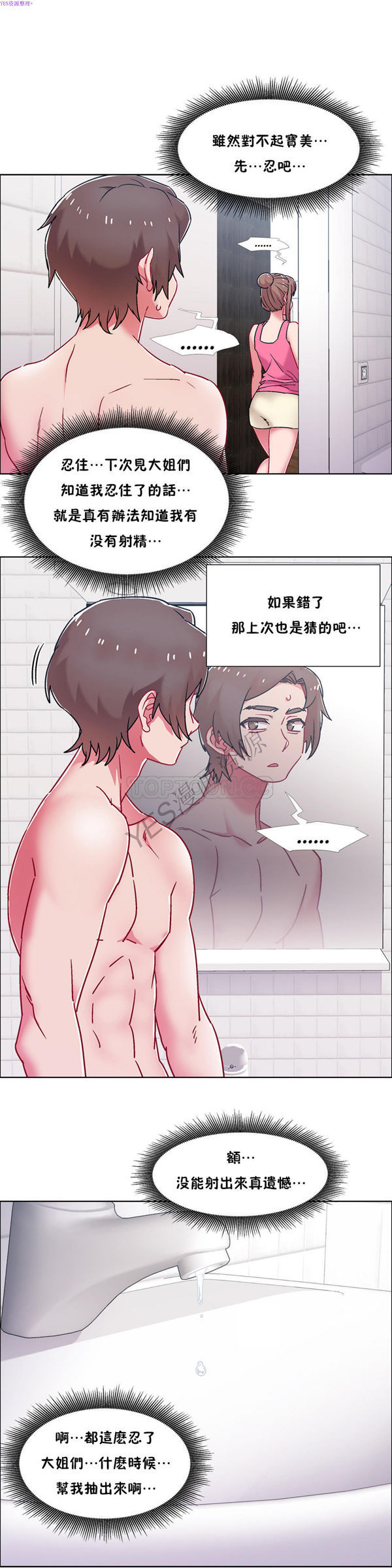 租赁女友 第51话 第6页