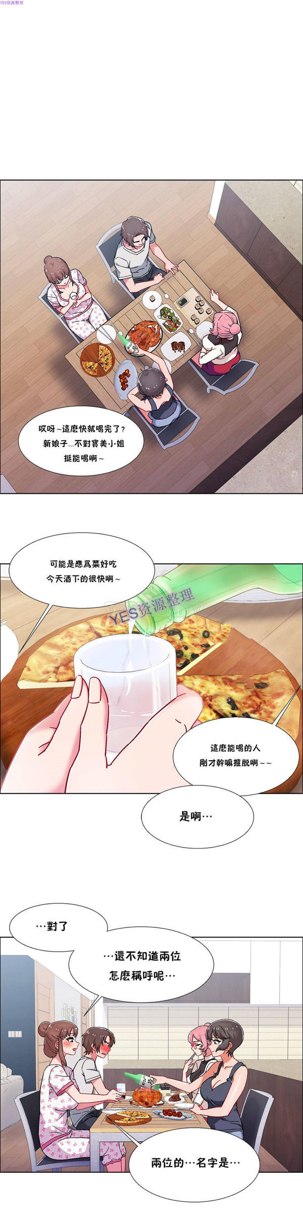 租赁女友 第54话 第2页
