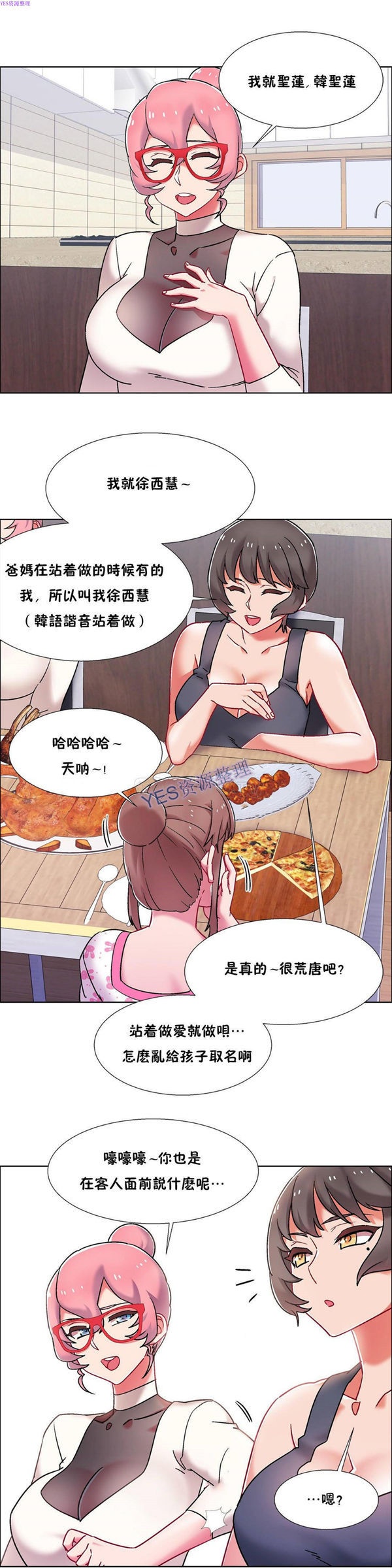 租赁女友 第54话 第3页