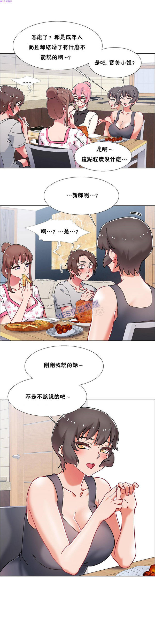租赁女友 第54话 第4页