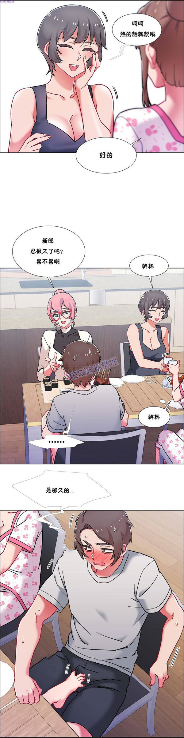 租赁女友 第54话 第8页